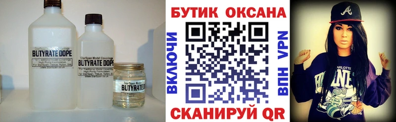 Бутират BDO  omg ссылка  Кубинка 