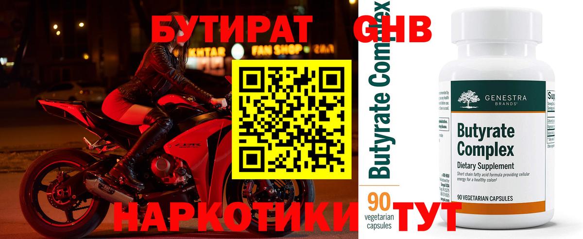 Бутират BDO Кубинка