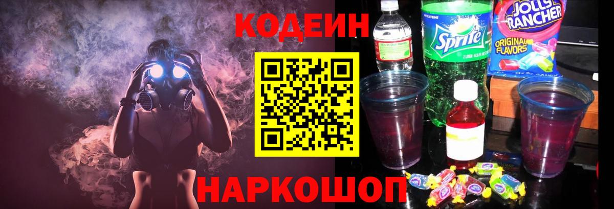 Кодеиновый сироп Lean Purple Drank Кубинка