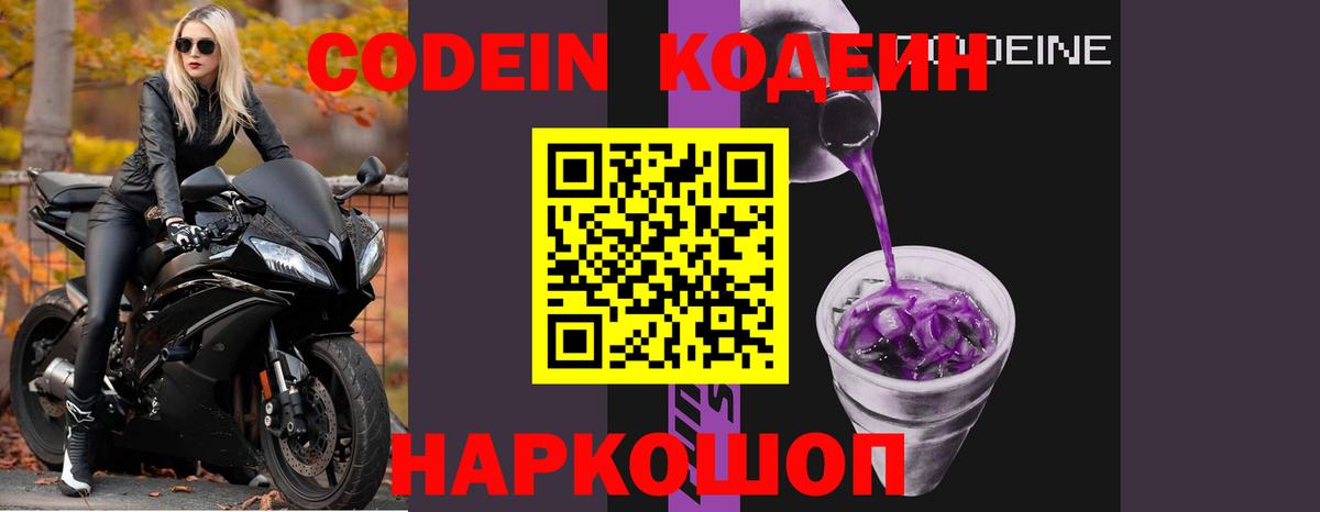 Кодеиновый сироп Lean Purple Drank  Кодеин напиток Lean (лин)  Кубинка  Вход с VPN 