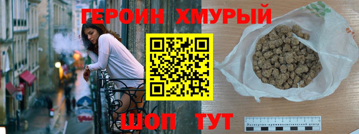 Героин хмурый  Героин  Кубинка  Вход с VPN 