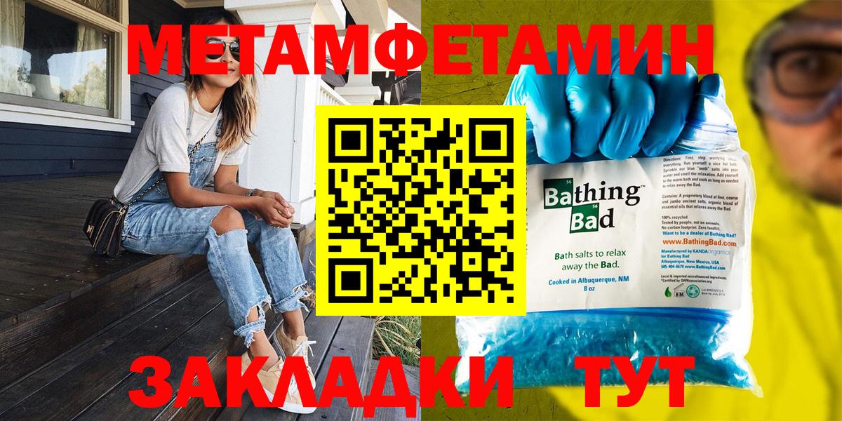 МЕТАМФЕТАМИН мет Кубинка